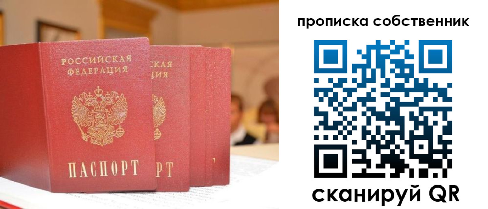 временная регистрация собственник в Тосно