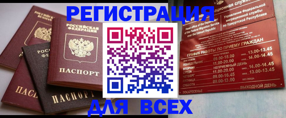 временная регистрация в Тосно